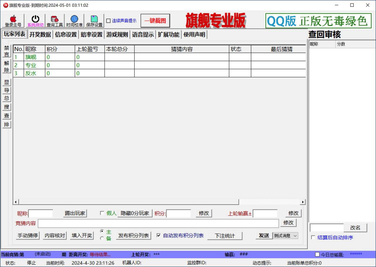 加拿大28QQ群算账机器人.png