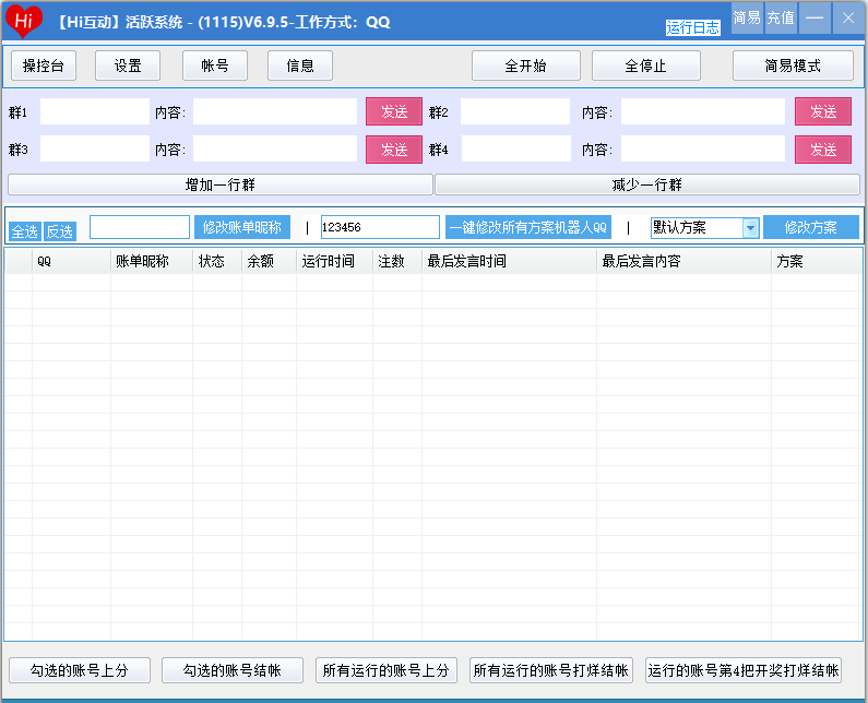 最新NTQQ托